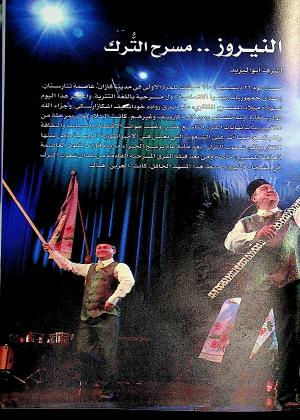 النيروز مسرح الترك